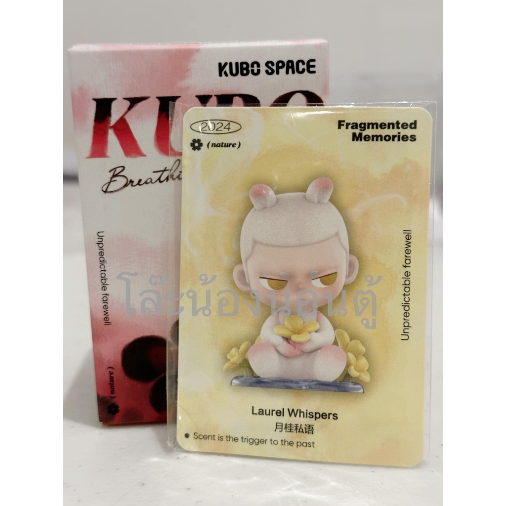 (ของแท้ เช็คการ์ด ไม่แกะตัว) POPMART KUBO Breathing In - Laurel Whispers
