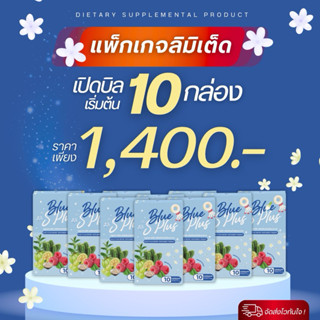 Blue s plus สูตรใหม่X2 แท้100% ร้านเจ้าของแบรน ลดน้ำหนัก