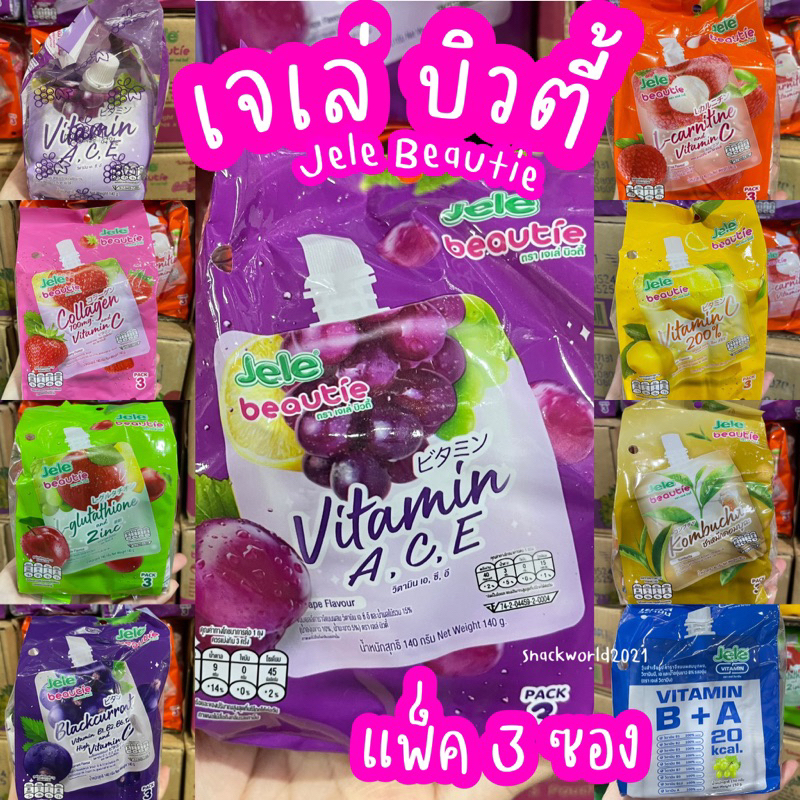 เจเล่บิวตี้ jele beautie เยลลี่วิตามิน (บรรจุ 3 ซอง) องุ่น สตรอ ลิ้นจี่ ชาหมักคอมบูฉะ  เลม่อน