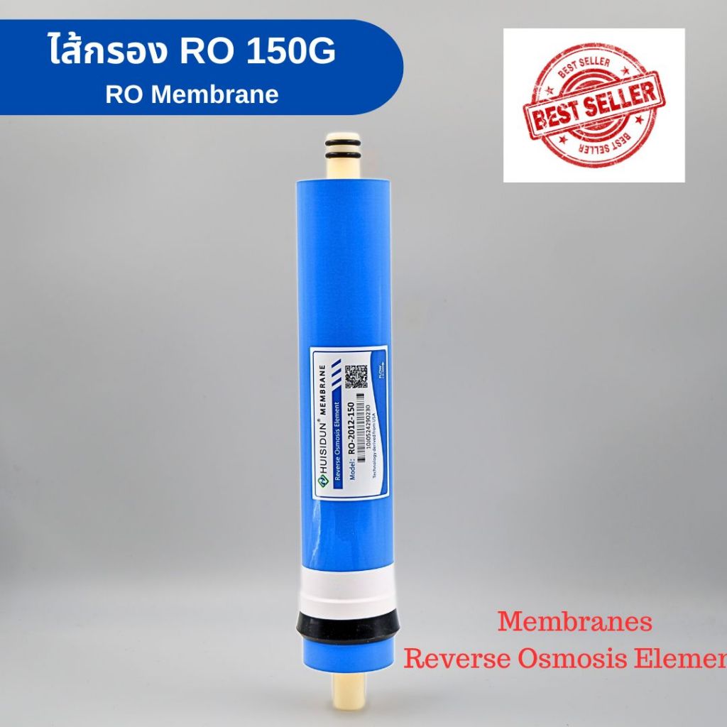 ไส้กรอง RO membrane 150G ยี่ห้อ HUISIDUN กรองละเอียด 0.001 ไมครอน ผลิตจากวัตถุดิบคุณภาพสูง Food grade ใช้สำหรับน้ำดื่ม