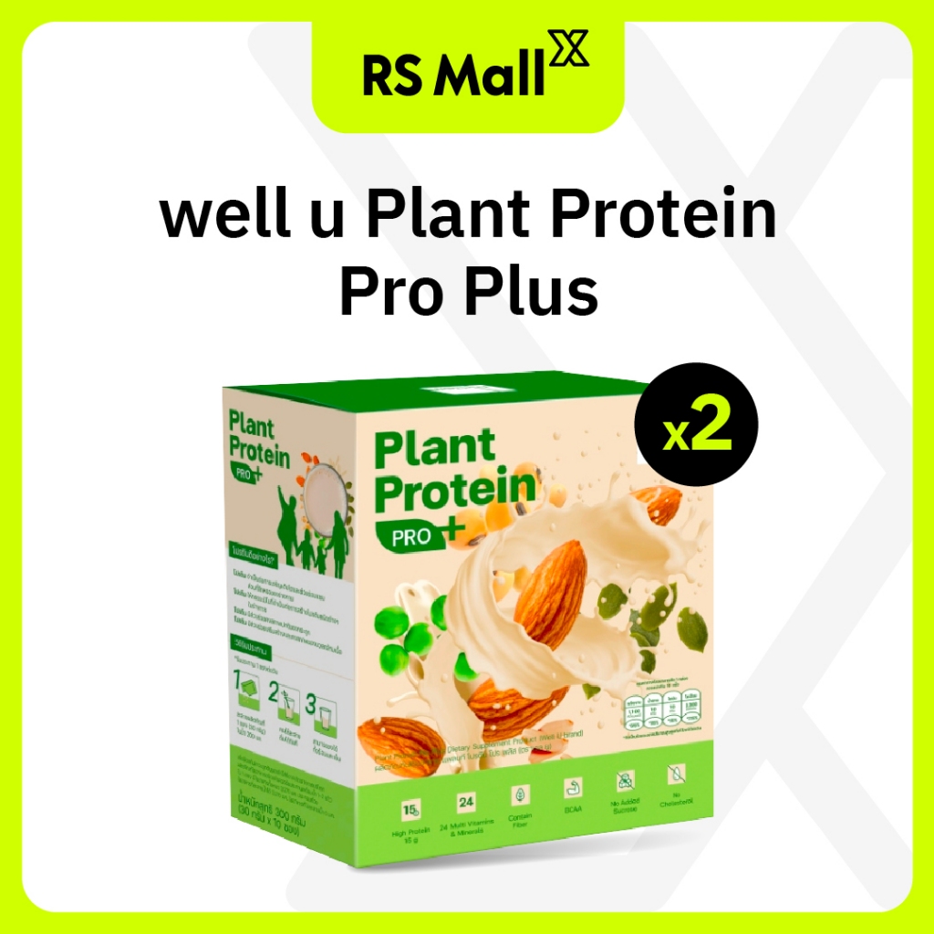 WELL U Plant Protein Pro Plus โปรตีนพืช มี Synbiotic ปรับสมดุลลำไส้ ทดแทนมื้ออาหาร จำนวน 2 กล่อง