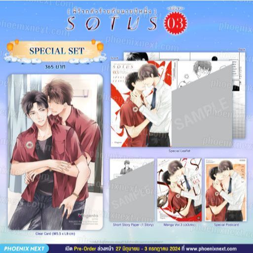 [พร้อมส่ง] SOTUS พี่ว้ากตัวร้ายกับนายปีหนึ่ง เล่ม 1-3