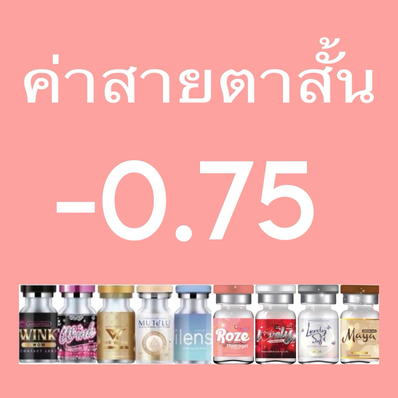 ค่าสายตาสั้น -0.75 อนแทคเลนส์ค่าสายตาสั้น-0.75 สีเทา สีน้ำตาล bigeye brown gray