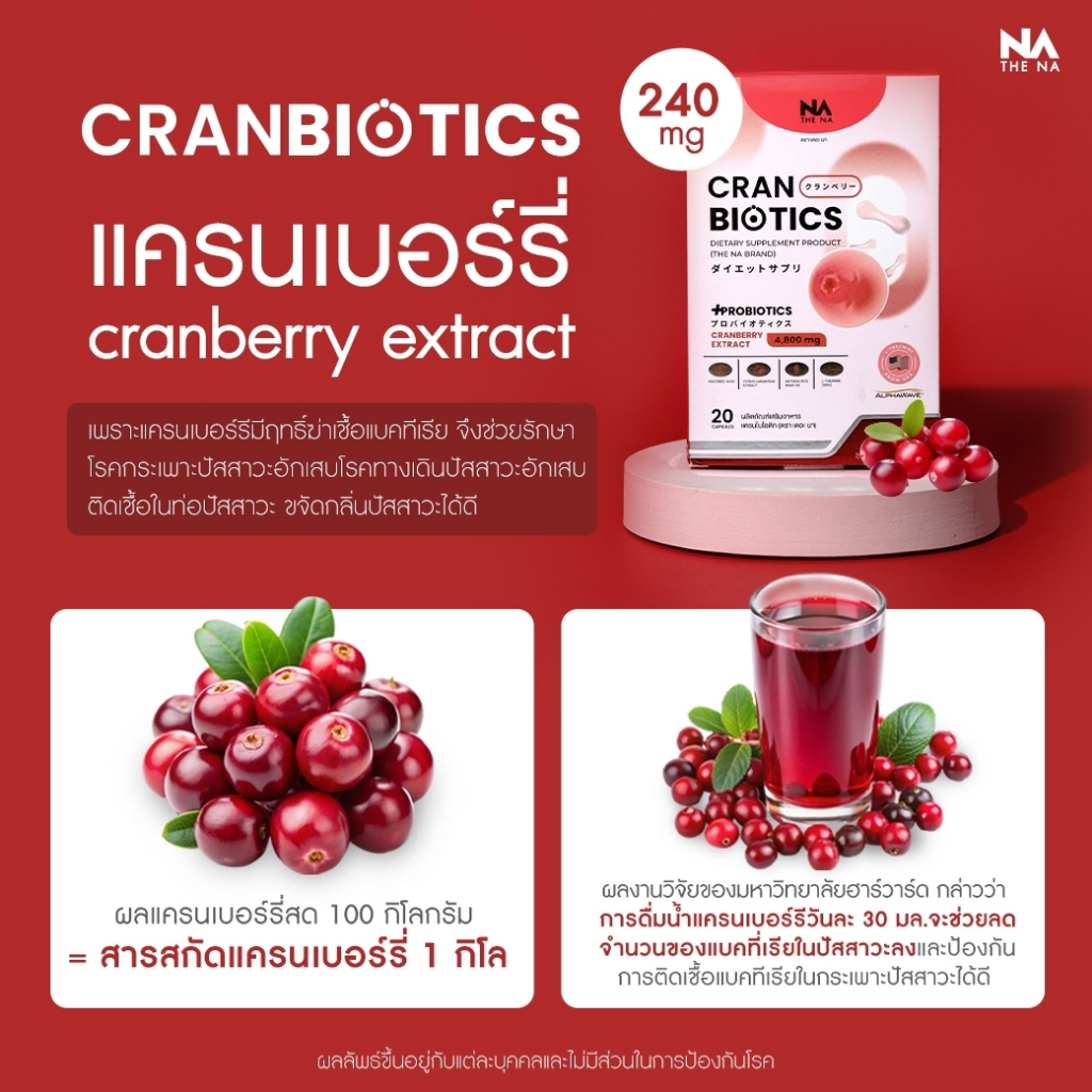 The Na Cranbiotics 3 กล่อง Cranberry Probiotic Women ปรับสมดุล จุดซ่อนเร้น น้องสาวมีกลิ่น ตกขาว คัน - รูปที่ 2