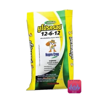 นูโปรครอปปุ๋ยอินทรีย์​เคมี​ (กระสอบ 25/50 กิโลกรัม)