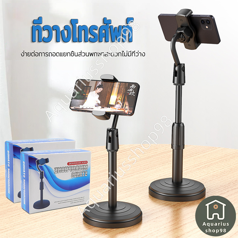 ที่วางโทรศัพท์ ขาจับโทรศัพท์ ปรับสูงต่ำได้ ที่จับโทรศัพท์ ขาตั้งมือถือ ที่ตั้งโทรศัพท์ มือถือ ไลฟ์สด ขาตั้งไลฟ์สด