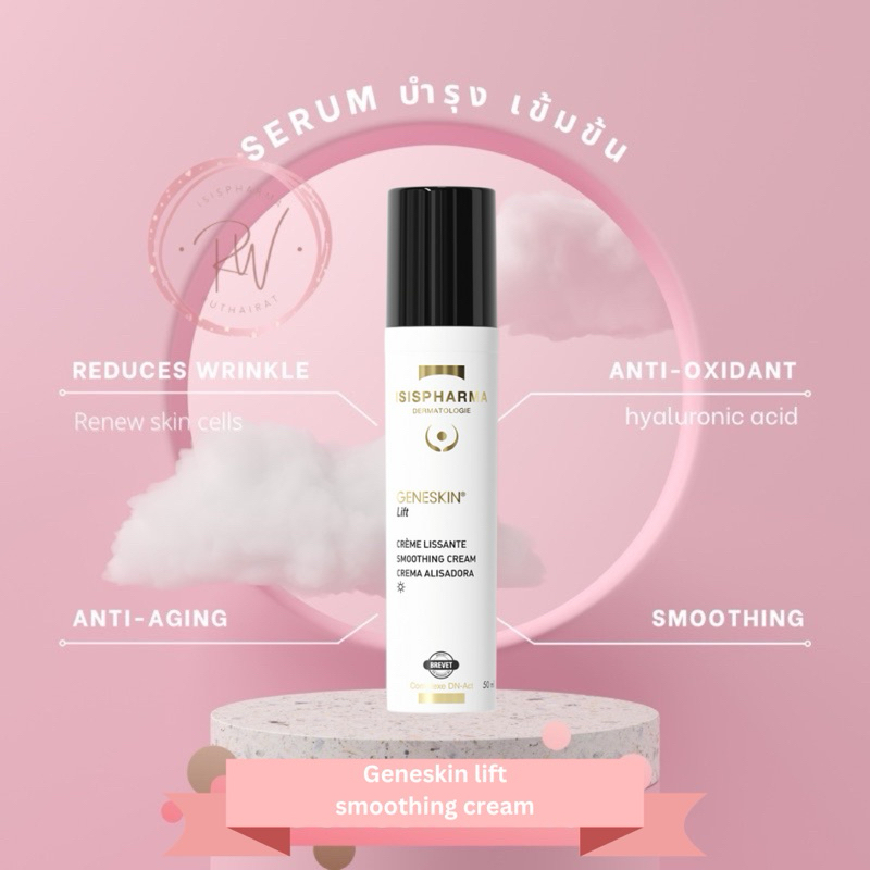 ISIS PHARMA GENESKIN® Lift Smoothing Cream 50 ml ฟื้นฟูเซลล์ผิว คืนความอ่อนเยาว์ ปัญหาริ้วรอย ครีมพรีเมี่ยม ของแท้ 100%