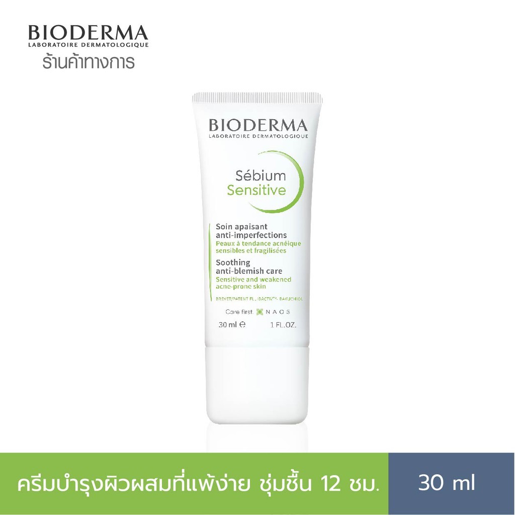 Bioderm ไบโอเดอร์มา ซีเบี่ยม เซ็นซิทีฟ 30 มล.