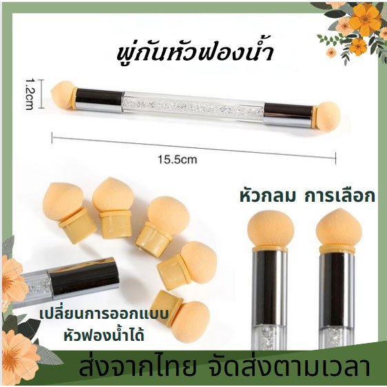 แปรงปากกาฟองน้ํา สองหัว ไล่โทนสี สําหรับตกแต่งเล็บ ด้ามฟองน้ำไล่สีเล็บ พู่่กันหัวเเแปรง