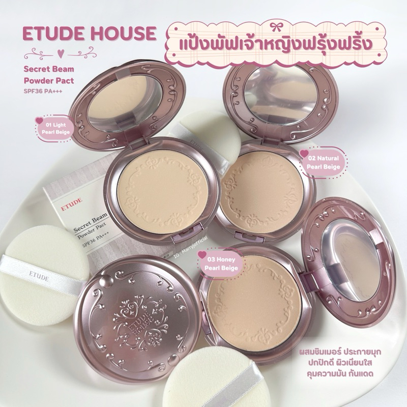 (แท้/พร้อมส่ง ) Etude House Secret Beam Powder Pact 16g.