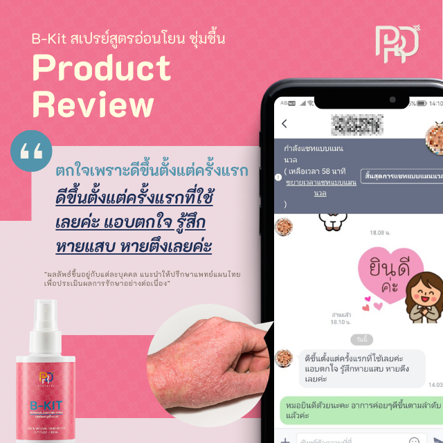 สเปรย์ริดสีดวง B-Kit สมุนไพรอ่อนโยน ลด อาการบวม ปวด ระคายเคือง เจ็บ คัน ສ່ບເປຣຍການປົວສີດວງຮີດສີດວງ - รูปที่ 5