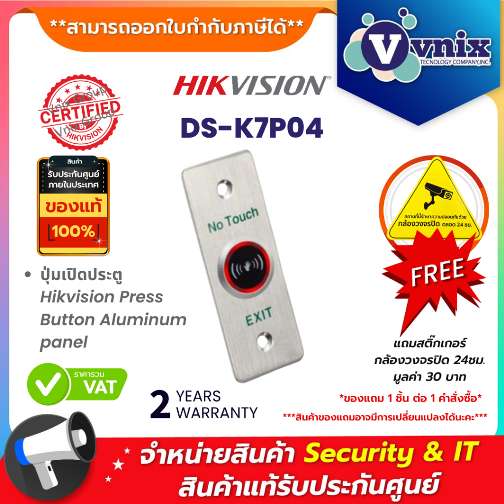 DS-K7P04 ปุ่มเปิดประตู Hikvision Press Button Aluminum panel by Vnix Group