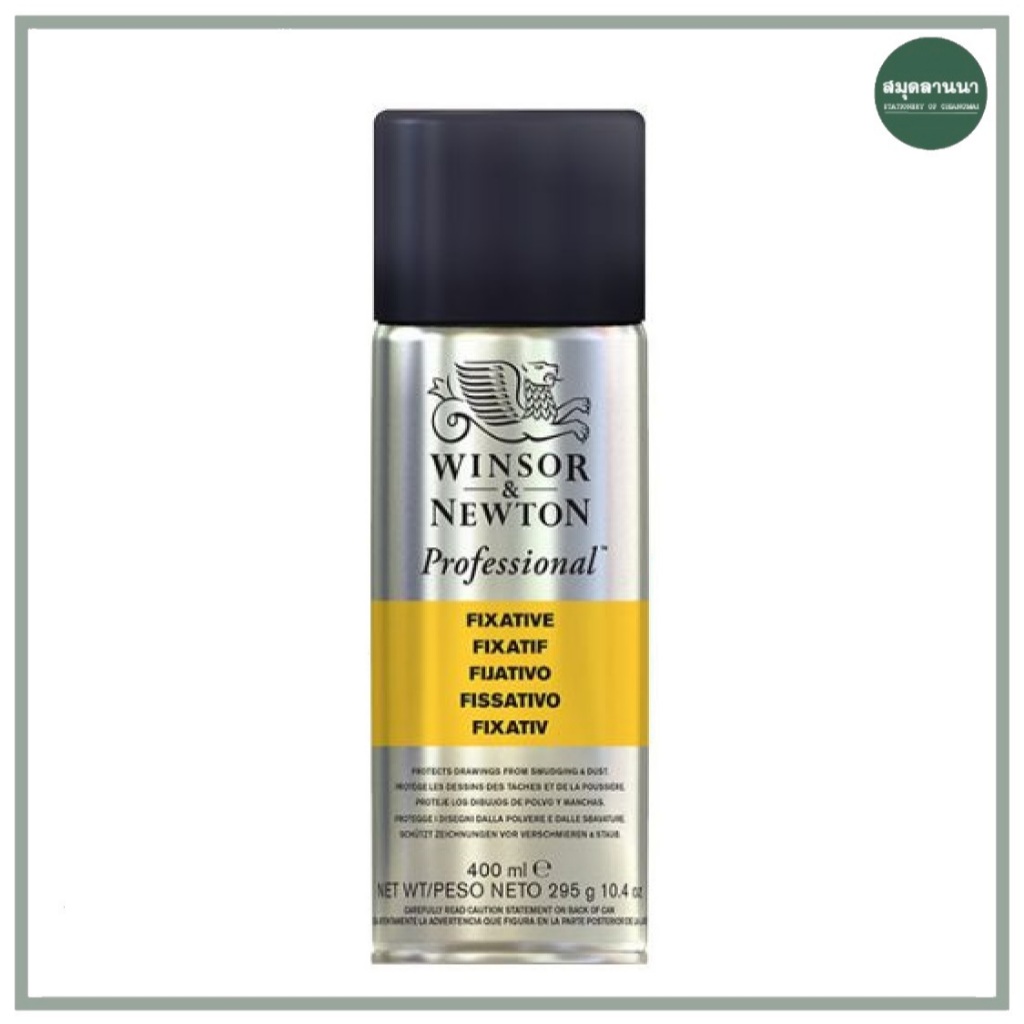 Professional fixative 400 ml. สเปรย์เคลือบภาพสีชอล์ค Fixative วินเซอร์ นิวตั้น