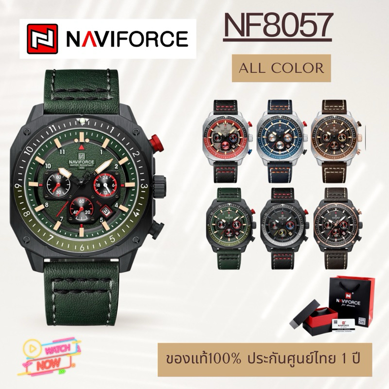 นาฬิกาข้อมือผู้ชาย Naviforce NF8057 สายหนัง กันน้ำ ของแท้100% ประกันศูนย์ไทย 1 ปี