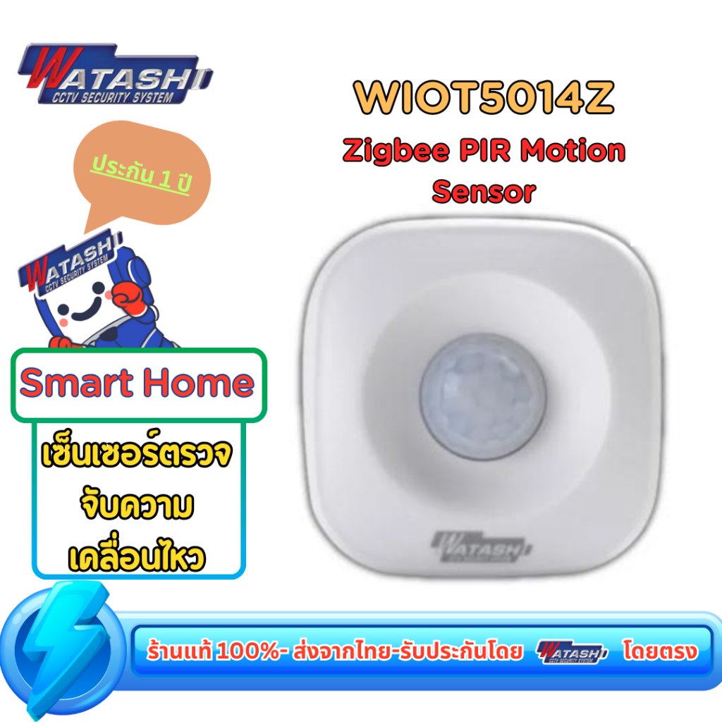 WATASHI IOT รุ่น WIOT5014Z PIR Motion Sensor ประกันศูนย์ 1ปี