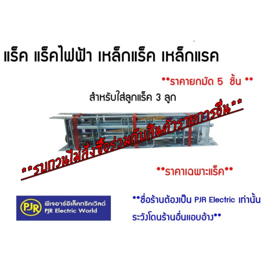 **มีขายส่ง❗❗ *** ราคายกมัด 5 ชิ้น *** แร็ค แร็คไฟฟ้า เหล็กแร็ค เหล็กแรค แร็ก แหล็ก  ลูกถ้วย ลูกแร็ค  5 ช่อง แล็คไฟฟ้า