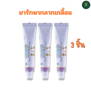 NPz ShopTH ยาทากลากเกลื้อน ขี้ผึ้งทากลากเกลื้อน น้ำกัดเท้า ยาสามัญประจำบ้าน โดยองค์การเภสัชกรรม GPO
