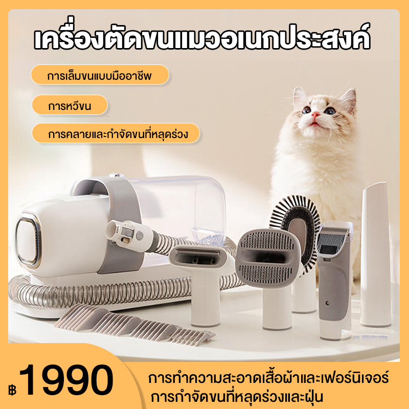 🐕เครื่องดูดขนสัตว์เลี้ยง🐈Pet Grooming Kit เครื่องตัดแต่งขน และดูดฝุ่น สำหรับสัตว์เลี้ยงห้าในหนึ่ง สากลสำหรับแมวและสุนั