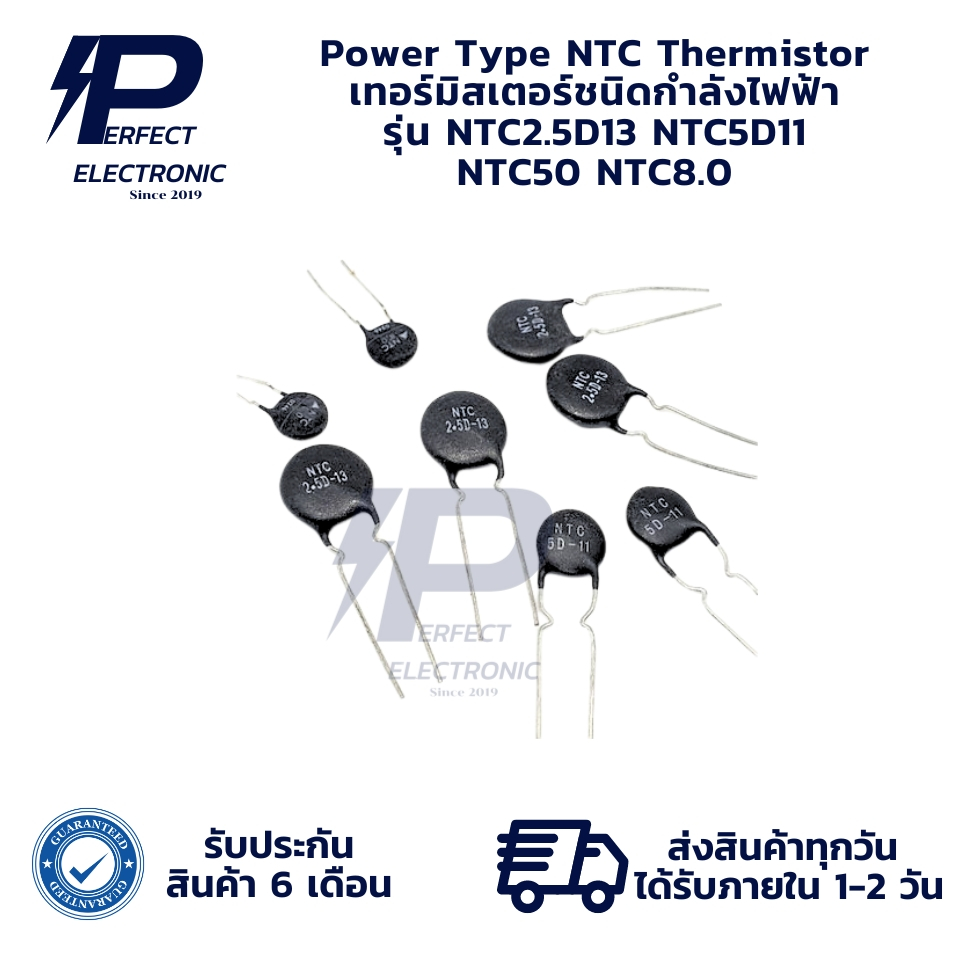 NTC2.5D13 NTC5D11 NTC50 NTC8.0 NTC Thermistor เทอร์มิสเตอร์ชนิดกำลังไฟฟ้า ตัวต้านทานความร้อน มีสินค้
