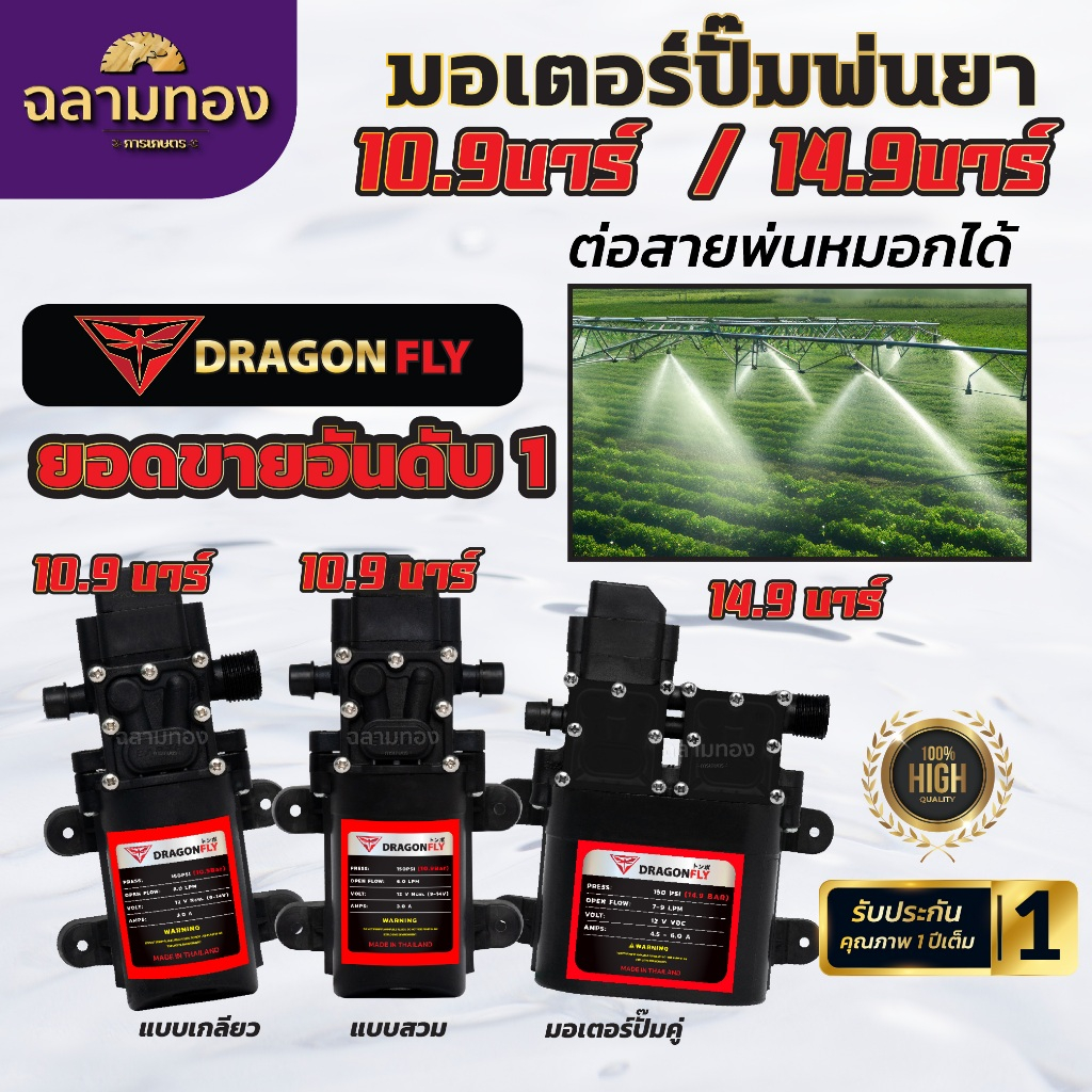 มอเตอร์ปั้มพ่นยา มอเตอรปั้มพ่นหมอก ปั้มพ่นหมอก 10.9 บาร์ 12โวลล์,มอเตอร์ปั๊มคู่ 14.9 บาร์ 12 โวลล์