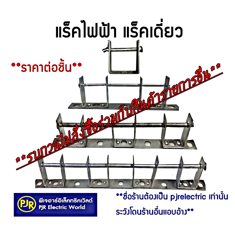 PJR **มีขายส่ง❗❗**ราคาต่อชิ้น**แร็คไฟฟ้า แร็คเดี่ยว แหล็กบาง เหล็กแร็ค เหล็กแรค แร็ก แหล็ก เหล็ก 3 5 7 ช่อง
