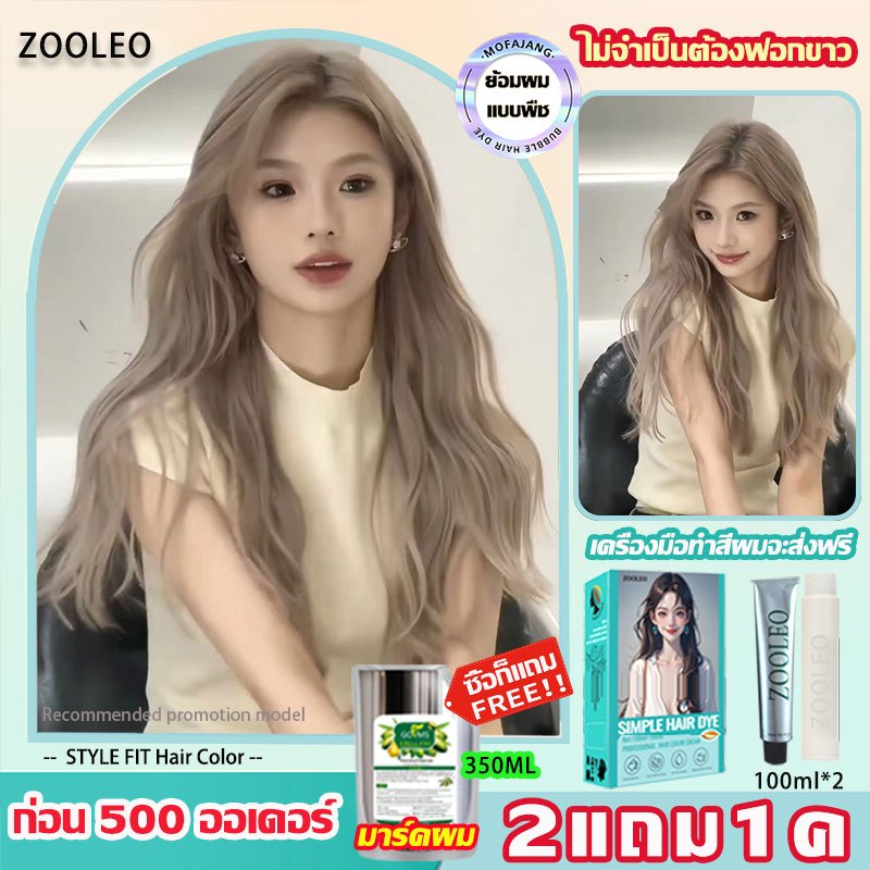 ✨ซื้อ 2 แถม 1✨สีย้อมผม ยาย้อมผม สีผมแฟชั่น2024ครีมย้อมผม น้ำยาย้อมผมครีม ทำสีผมได้ง่ายและสะดวกที่บ้าน ย้อมสีผม ครีมย้อมผ