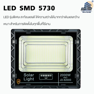 JD-8300 Solar lights โคมไฟโซล่าเซลล์ 300w โคมไฟสนามโซล่าเซลล์ โคมไฟสปอร์ตไลท์ ไฟLED พลังงานแสงอาทิตย์ รับประกัน3ปี