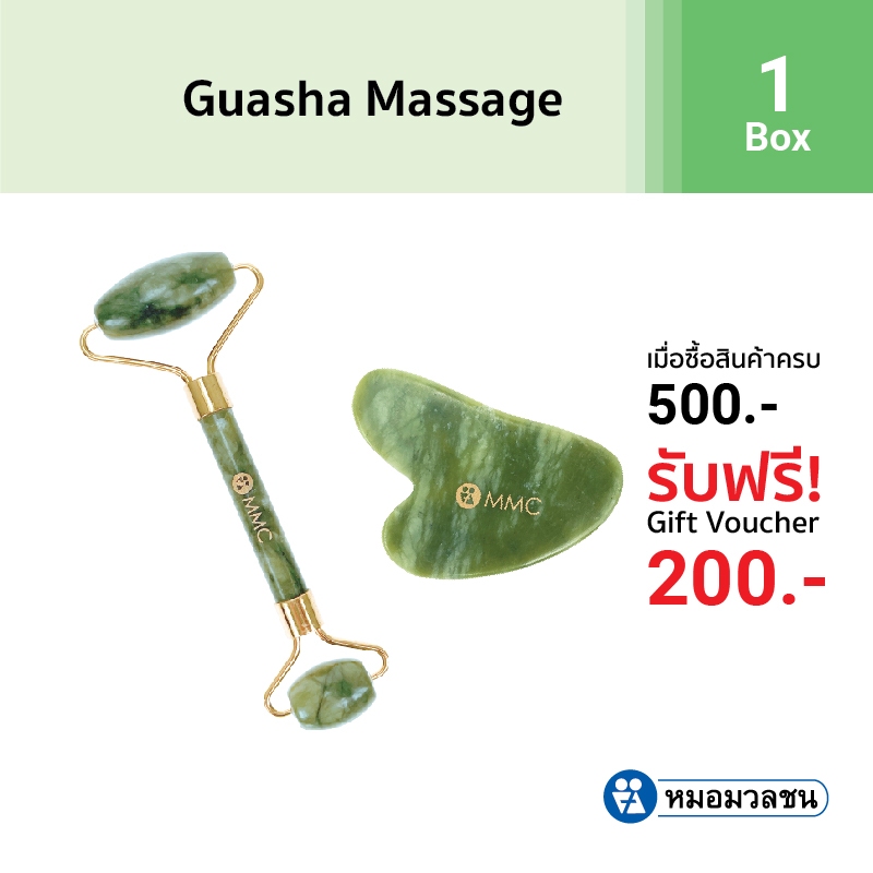 ซื้อ หมอมวลชน Guasha&Facial Roller Massage หินนวดหน้ากัวซา