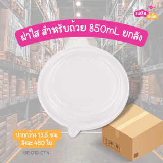 ถ้วยอาหารกระดาษ พิมพ์ลาย ลังละ 450 ใบ 1ออเดอร์ ต่อ1ลังเท่านั้น