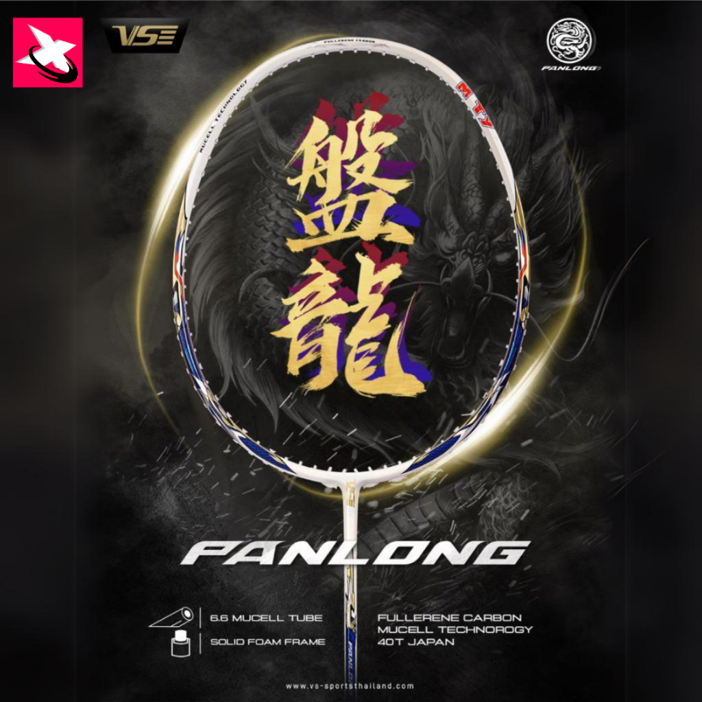 VENSON VS Panlong ไม้แบดพลังมังกร ฟรี!ขึ้นเอ็น แข็งแกร่งทนทาน ประกัน 6 เดือน พร้อมลุยทุกสนาม!