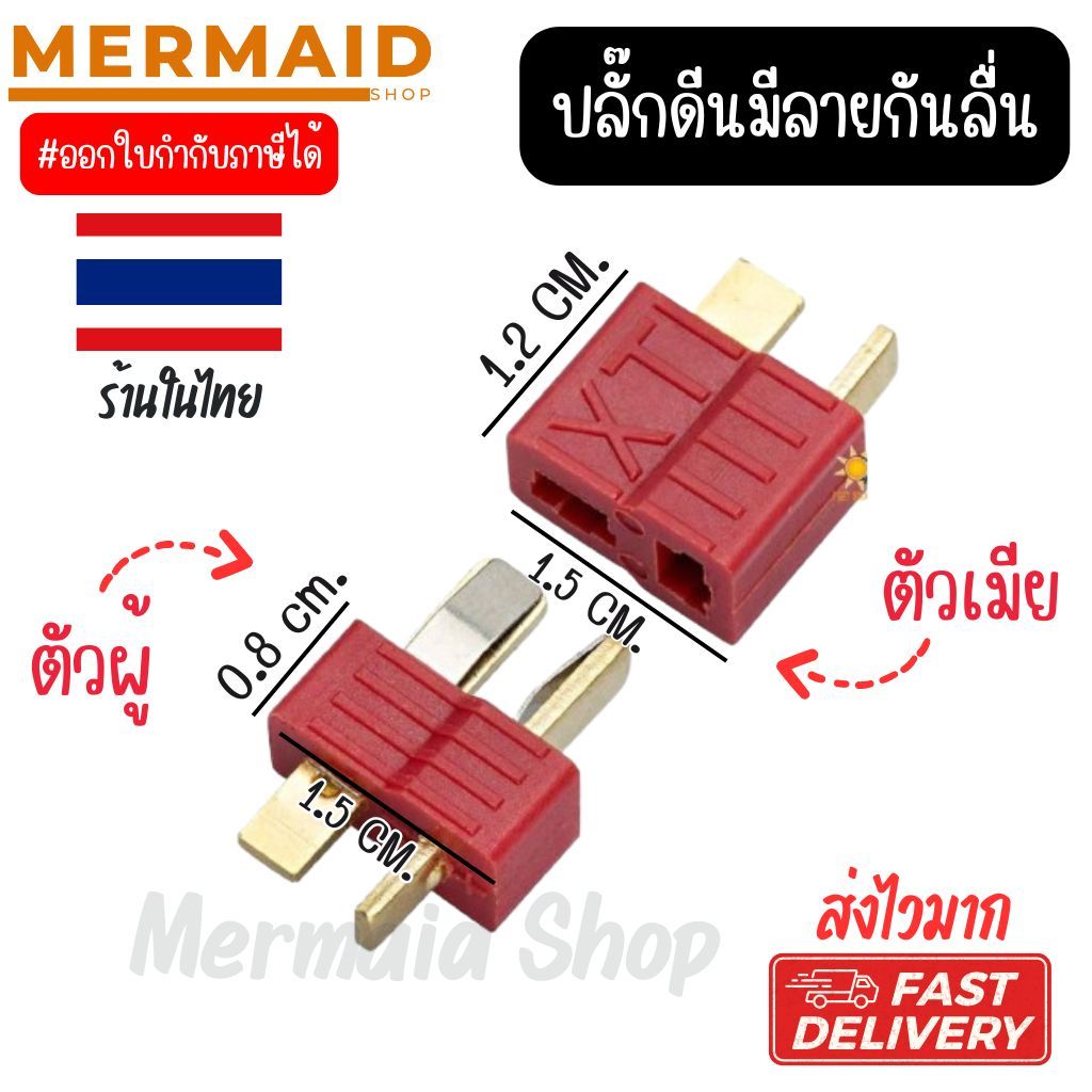 ปลั๊กดีน มีลาย กันลื่น -มีของพร้อมจัดส่ง-