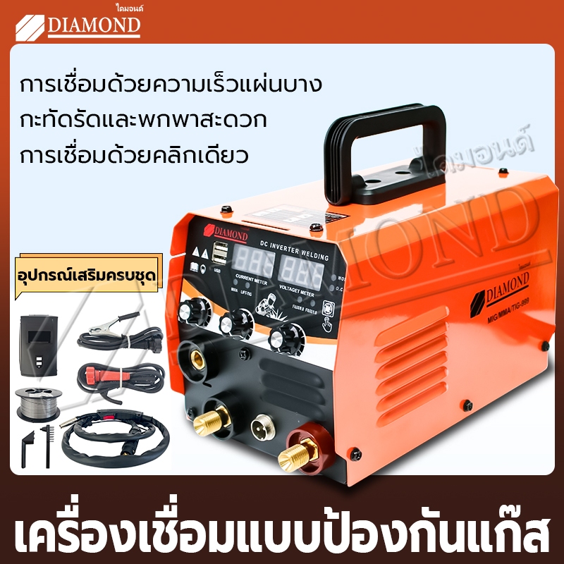 Diamond ตู้เชื่อม ตู้เชื่อมมิกซ์ MIG/MMA/TIG ตู้เชื่อมไฟฟ้า 3 ระบบ เครื่องเชื่อม 999 รุ่นใหม่ สายเชื่อและอุปกรณ์ ครบชุ