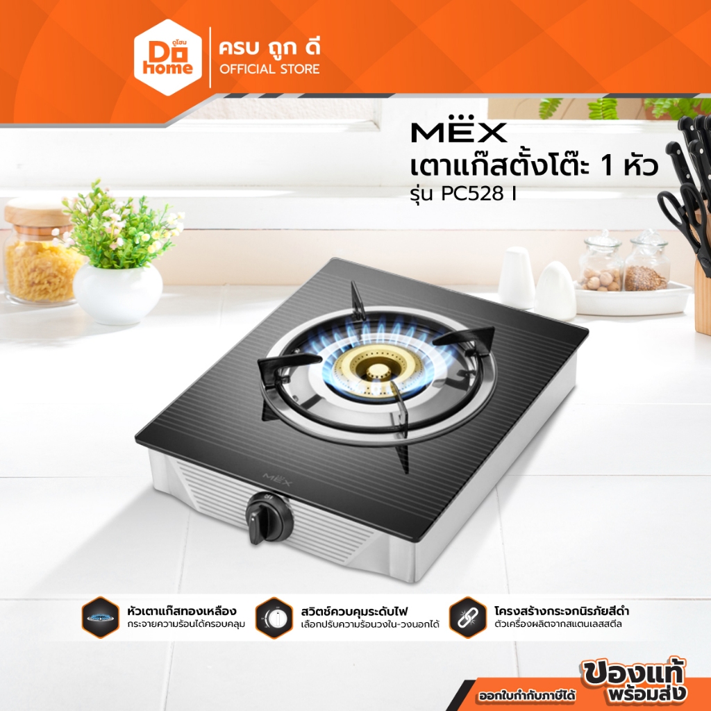 MEX เตาแก๊สตั้งโต๊ะ 1 หัว รุ่น PC528 I |EA|