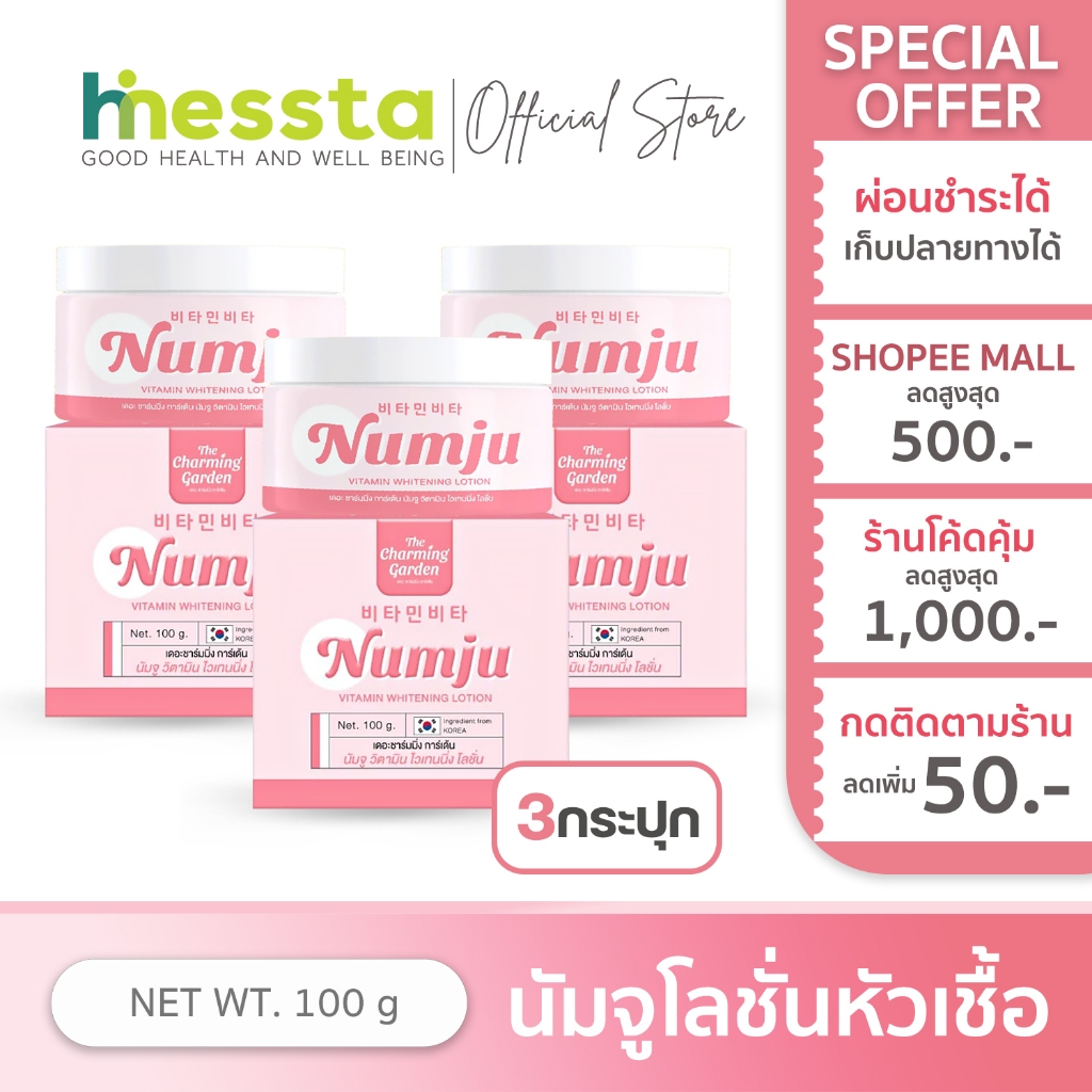 [3กระปุก]Numju Vitamin Whitening Lotion นัมจู โลชั่น วิตามิน เกาหลี ครีมนัมจู หัวเชื้อ กลิ่นหอม โลชั่น ผิวแตก