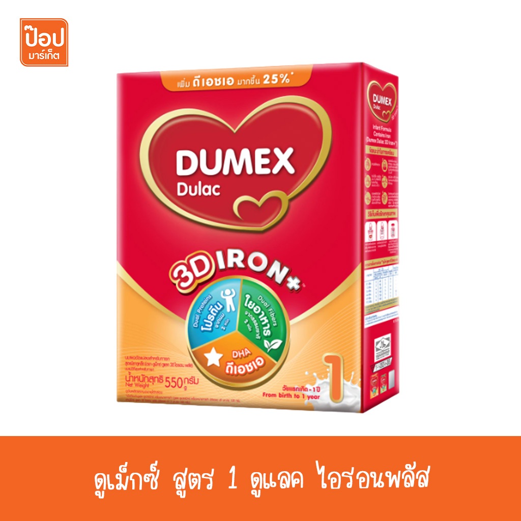 ดูเม็กซ์ ดูแลค ไอรอนพลัส นมผงดัดแปลง สูตร 1 สำหรับเด็กทารกแรกเกิด-1 ปี 1650 ก.