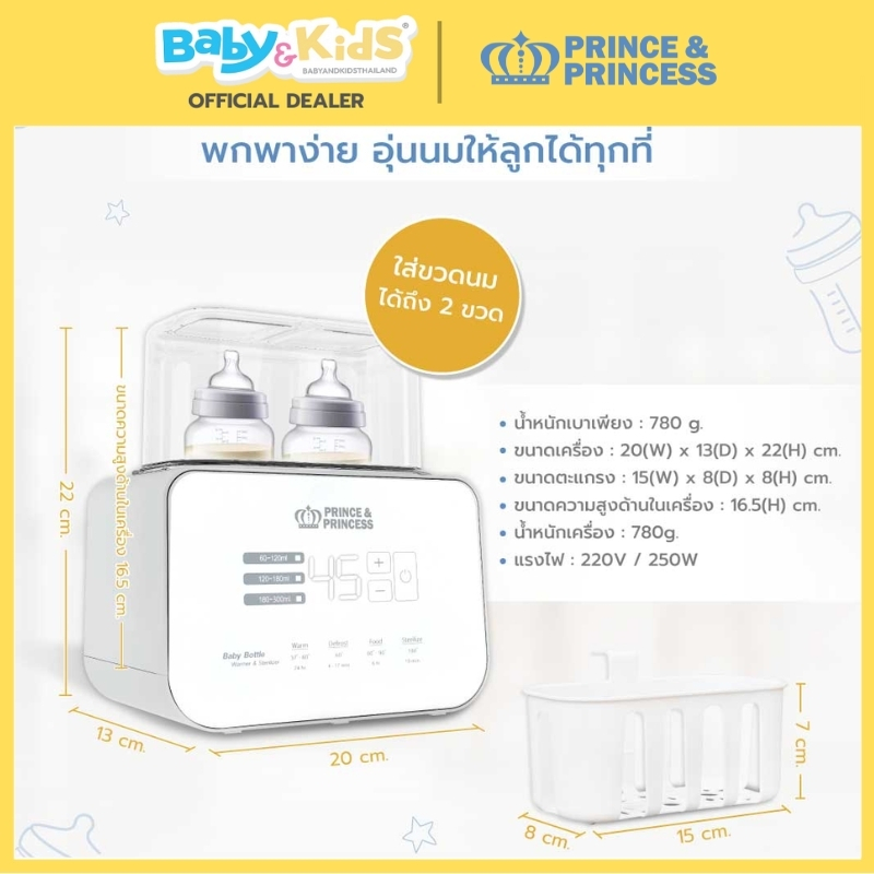 🎈พร้อมส่ง🎈Prince & Princess เครื่องอุ่นนม ที่อุ่นนม Baby Bottle Warmer อุ่นนมเด็ก รับประกันศูนย์ไทย รูปที่ 3