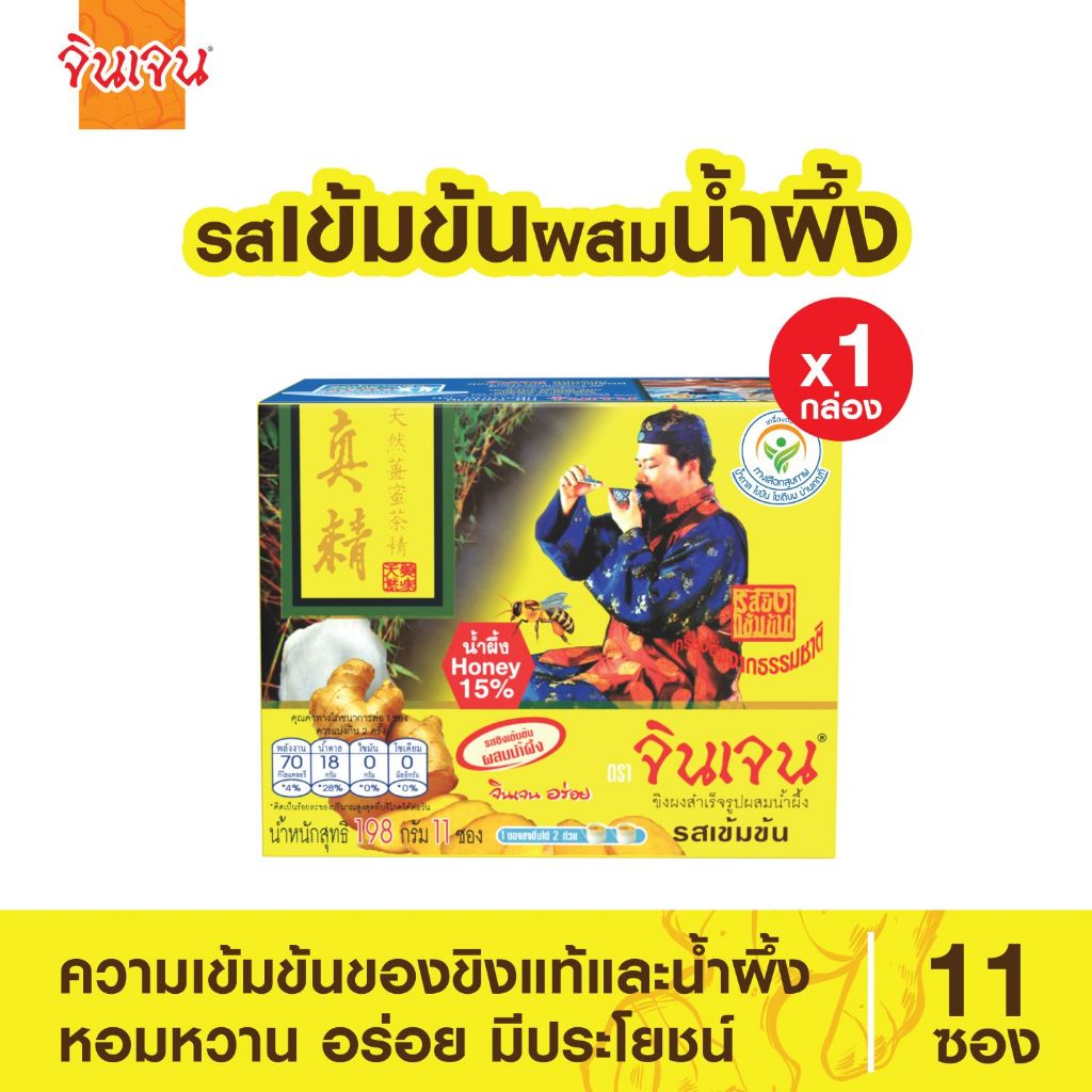 จินเจน ขิงผง ผสมน้ำผึ้ง รสเข้มข้น x 1 กล่อง  (11 ซอง ) 198 g เครื่องดื่มสมุนไพร น้ำขิง ขิงผงสำเร็จรูป ขิงผงแท้