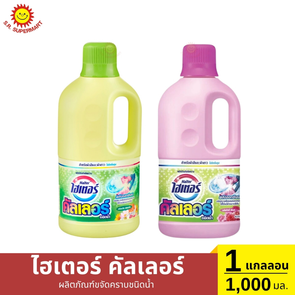 ไฮเตอร์ คัลเลอร์ น้ำยาขจัดคราบขนิดน้ำ แกลลอน 1000 มล.