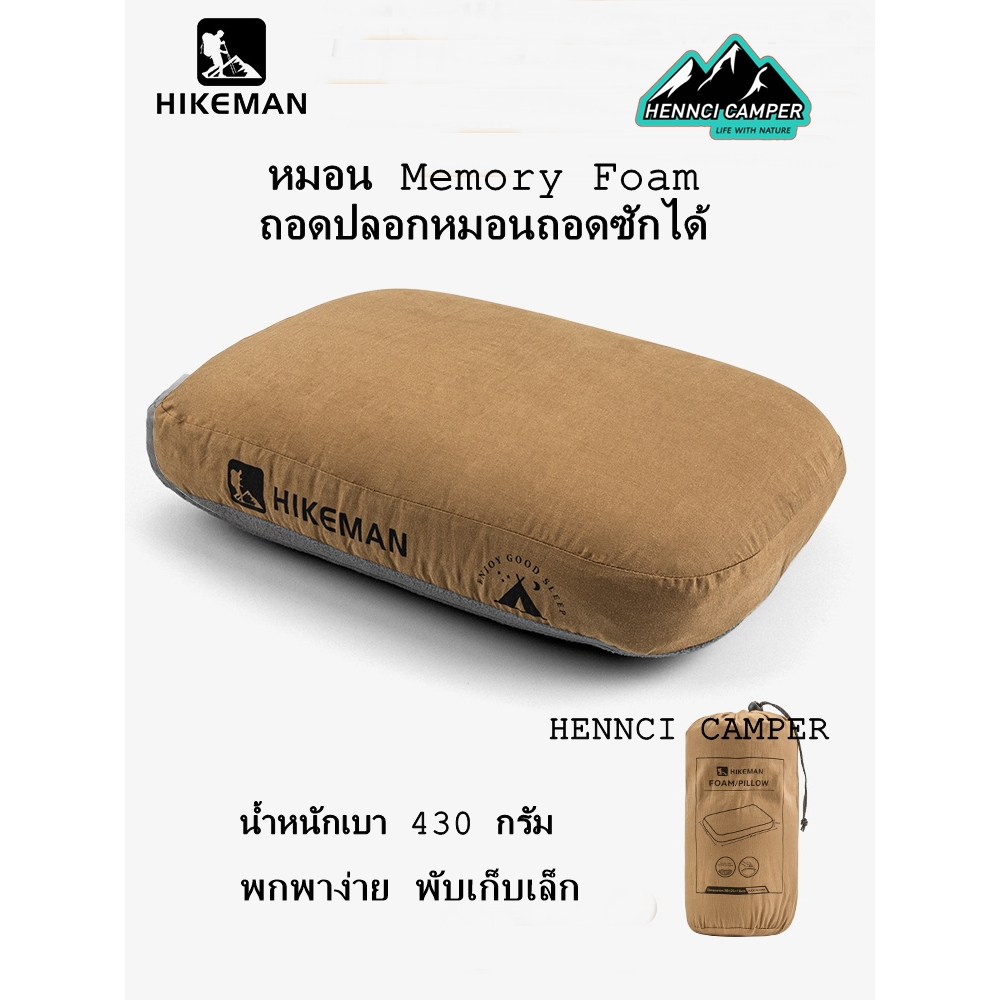 ✅พร้อมส่ง✅หมอนพกพา Hikeman Memory Foam สินค้าของแท้ พกพาเก็บเล็กพร้อมถุงจัดเก็บ