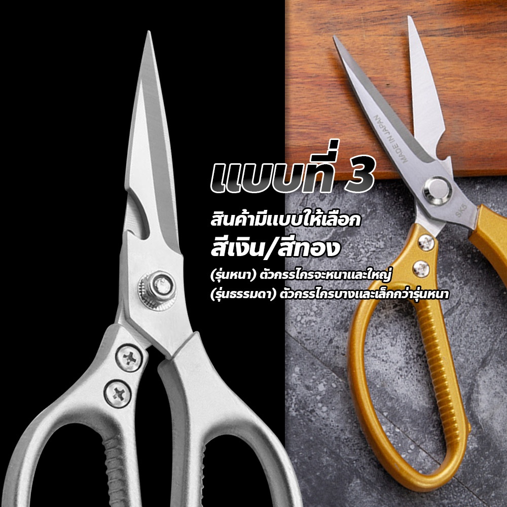 FYP กรรไกรสแตนเลส SK5 อเนกประสงค์ มี 5แบบ เหมาะกับตัด ผัก เนื้อสัตว์ สำหรับงานในครัว - รูปที่ 3