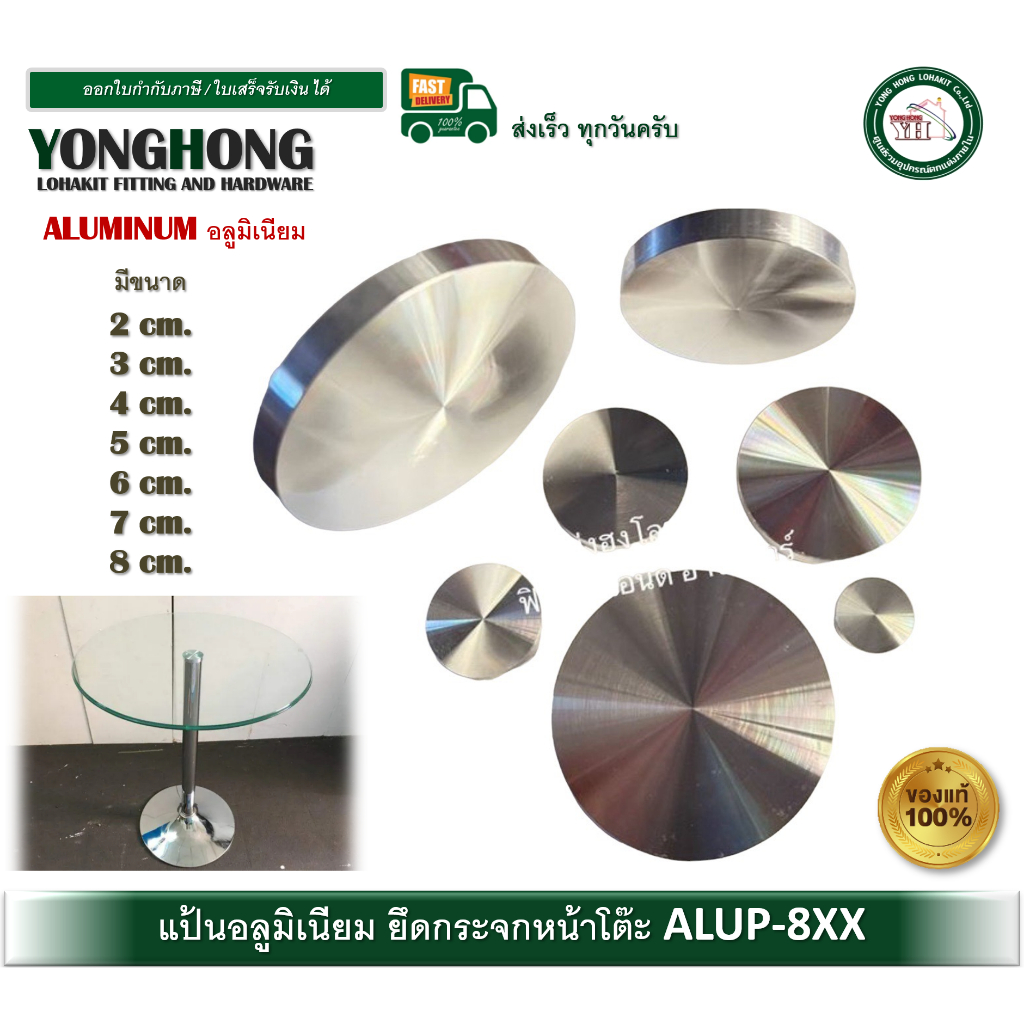 ตัวยึดกระจกหน้าโต๊ะอลูมิเนียม กาวUV ALUMINIUM GLASS FIXING ตัวยึดกระจก แป้นกลมอลูมิเนียม ALUP820 ALUP830 ALUP840 ALUP850