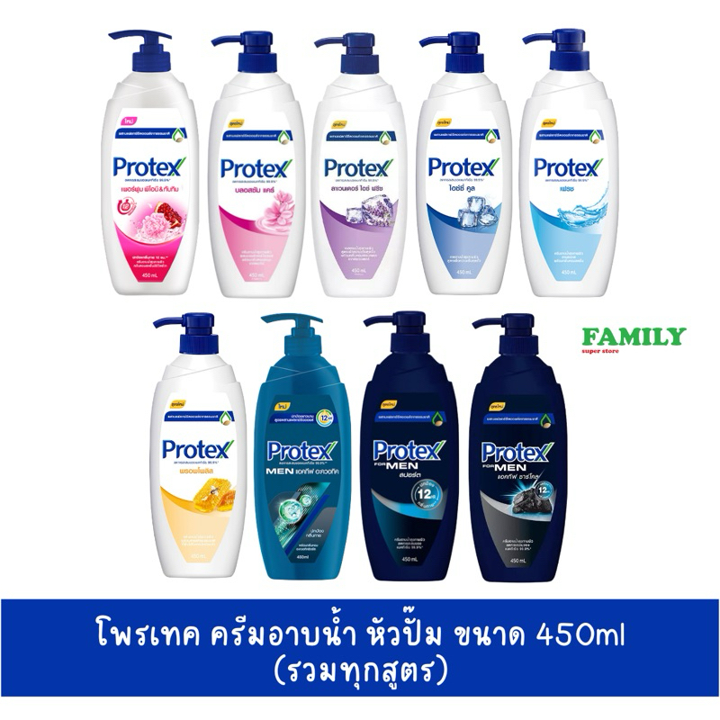 Protex โพรเทคส์ ครีมอาบน้ำ แบบหัวปั๊ม รุ่นแพคคู่/ขวดเดี่ยว ขนาด 450มล. [006]