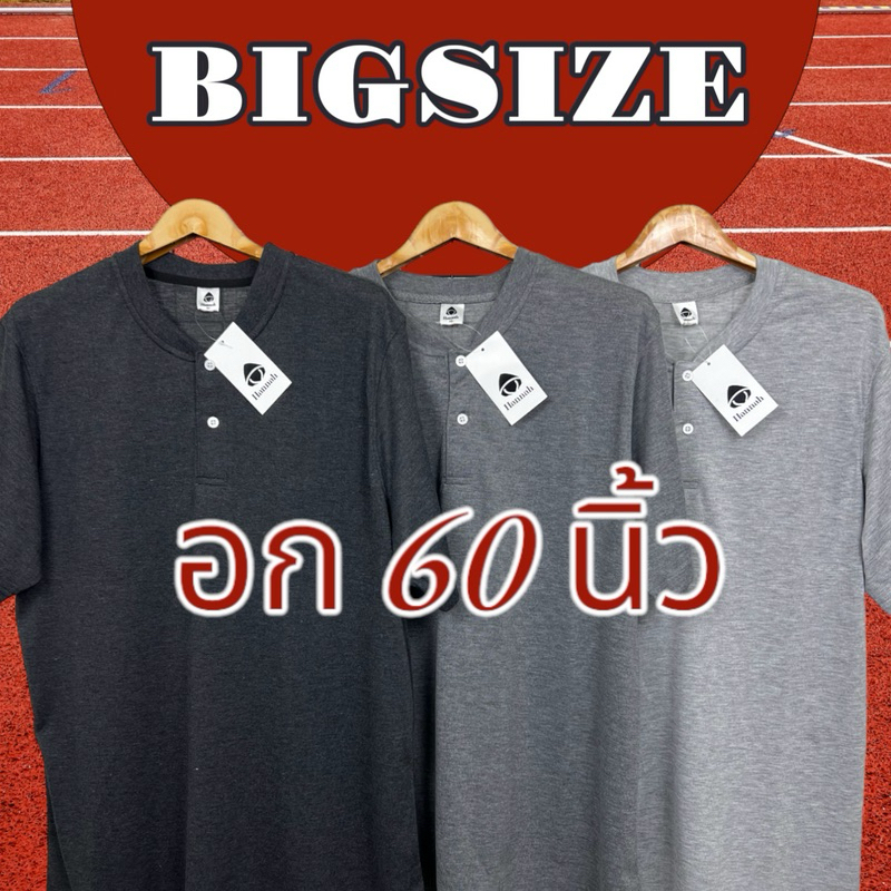 เสื้อยืดคอกระดุม ใซส์ใหญ่พิเศษ อก 30-60 นิ้ว