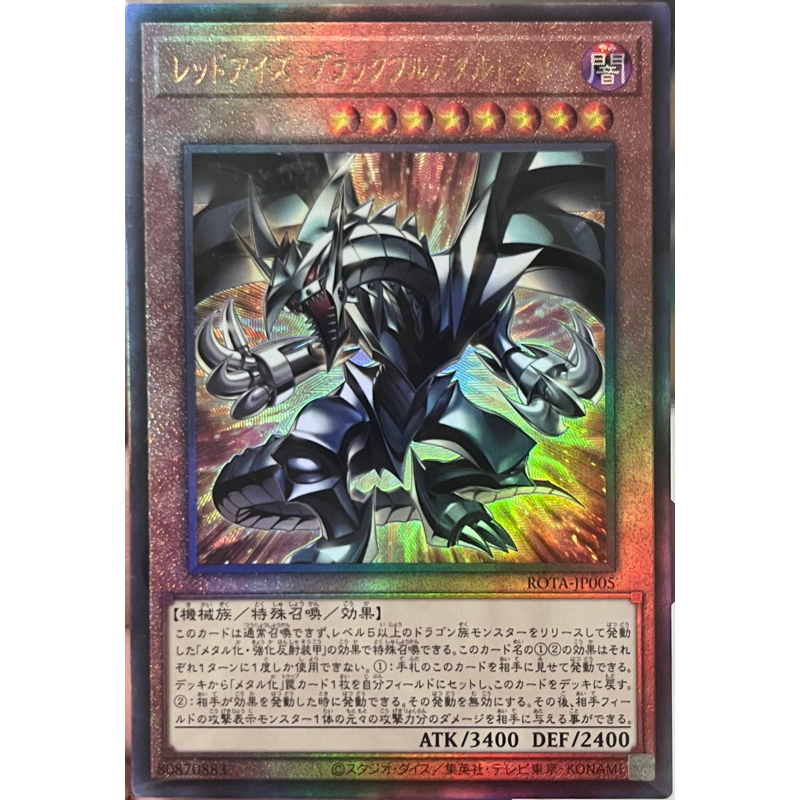 Yugioh [ROTA-JP005] Red-Eyes Black Fullmetal Dragon (Ultimate Rare) การ์ดยูกิแท้ถูกลิขสิทธิ์