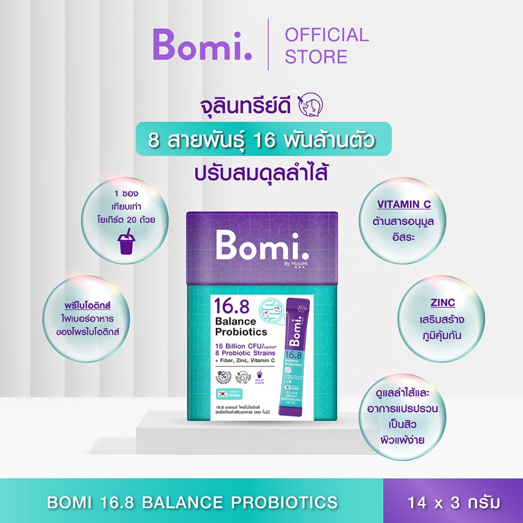 ซื้อ [1 กล่อง] Bomi 16.8 Balance Probiotics (14 x 3g) โบมิ โพรไบโอติก พร้อมทาน จุลินทรีย์ดีเพื่อลำไส้ที่สมดุล ท้องผูก