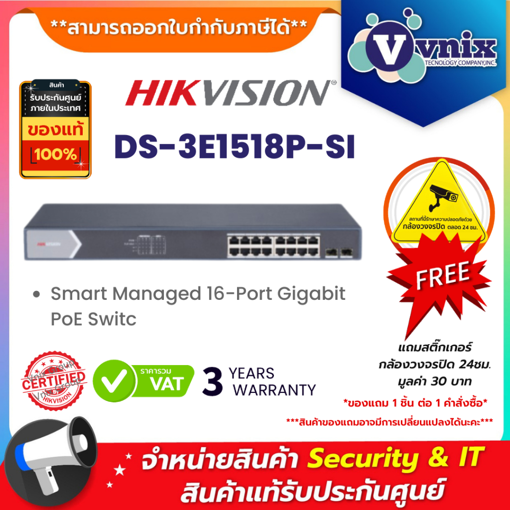 DS-3E1518P-SI สวิตซ์ Hikvision Smart Managed 16-Port Gigabit PoE Switch By Vnix Group