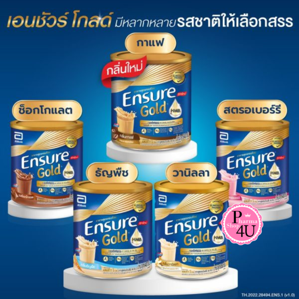 พร้อมส่ง เอนชัวร์โกลด์ Ensure GOLD HMB เอนชัวร์ อาหารทางการแพทย์ อาหารทางการแพทย์ สำหรับทุกคน