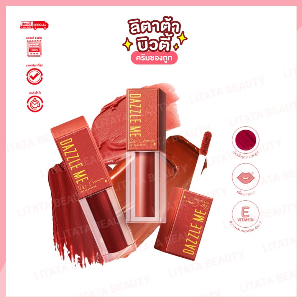 DAZZLE ME Mousse Lip Cream ลิปมูสเนื้อครีม เม็ดสีสดแน่นชัด ละมุน ทาได้ทั้งแก้มและปาก (4 สี)