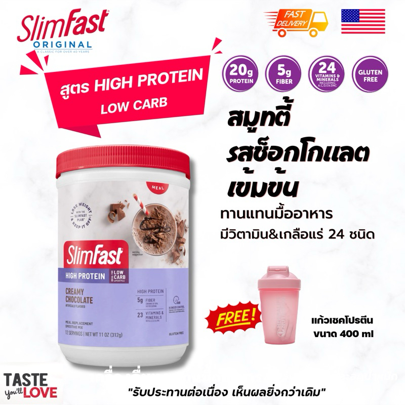 พร้อมส่ง เวย์โปรตีน ทดแทนมื้ออาหาร ลดน้ำหนัก Slimfast, High Protein, Meal Replacement, Creamy Chocolate 12 serve