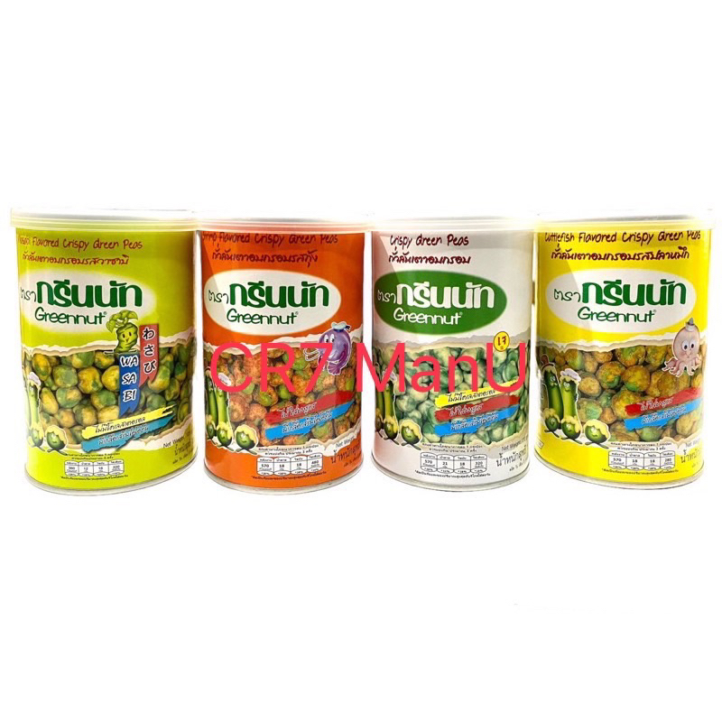 Greennut กรีนนัท ถั่วลันเตาอบกรอบ รุ่น 130/125 กรัม มีให้เลือก 4 รสชาติ
